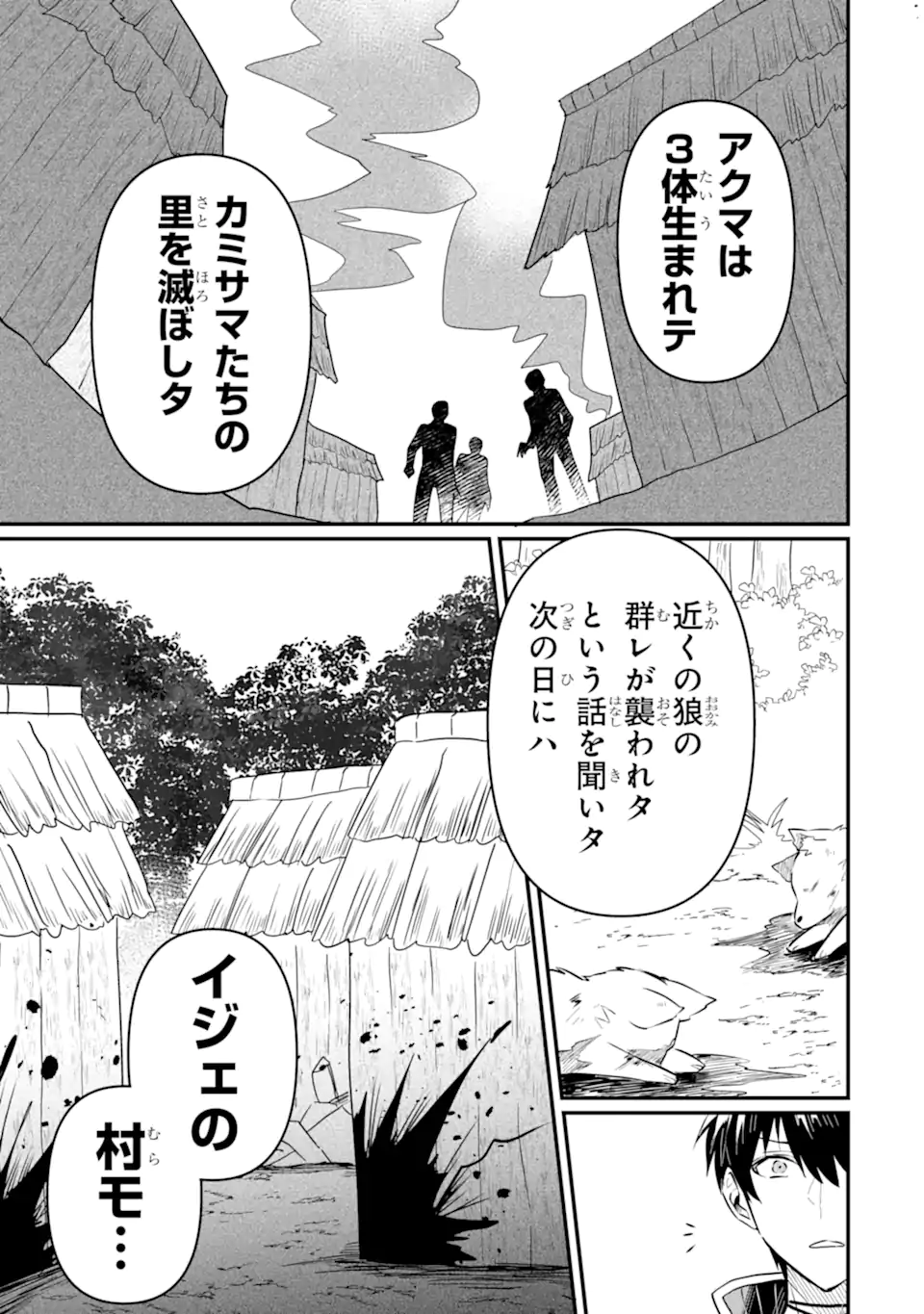 変な竜と元勇者パーティー雑用係、新大陸でのんびりスローライフ 第19.2話 - Page 7