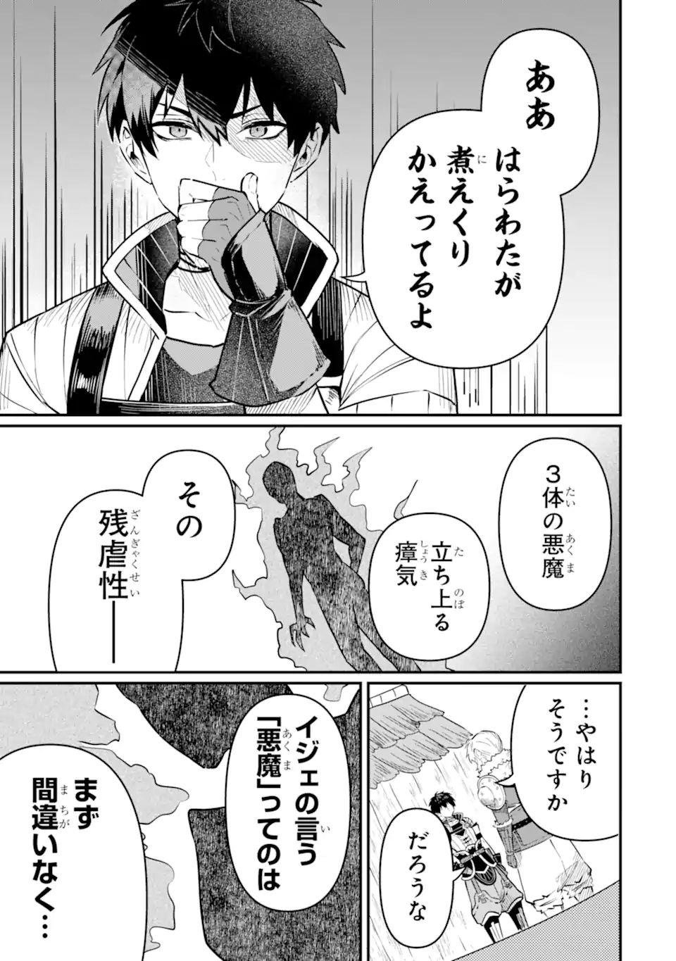 変な竜と元勇者パーティー雑用係、新大陸でのんびりスローライフ 第19.3話 - Page 11