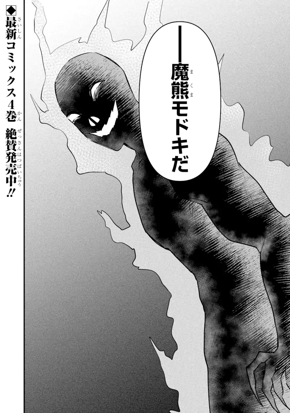 変な竜と元勇者パーティー雑用係、新大陸でのんびりスローライフ 第19.3話 - Page 12