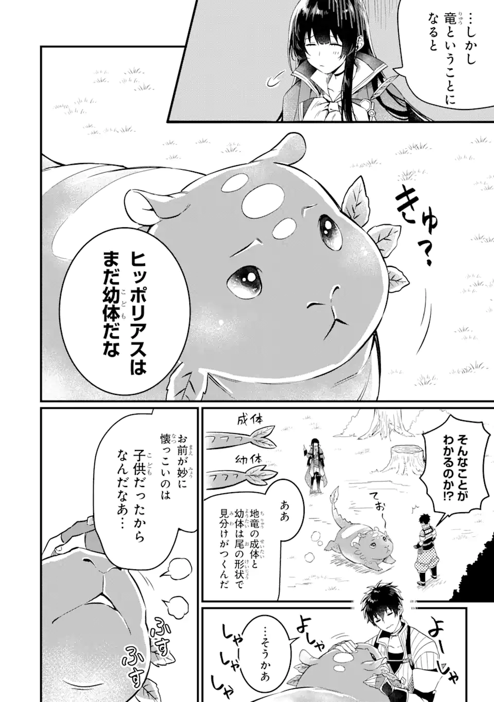 変な竜と元勇者パーティー雑用係、新大陸でのんびりスローライフ 第2.2話 - Page 7