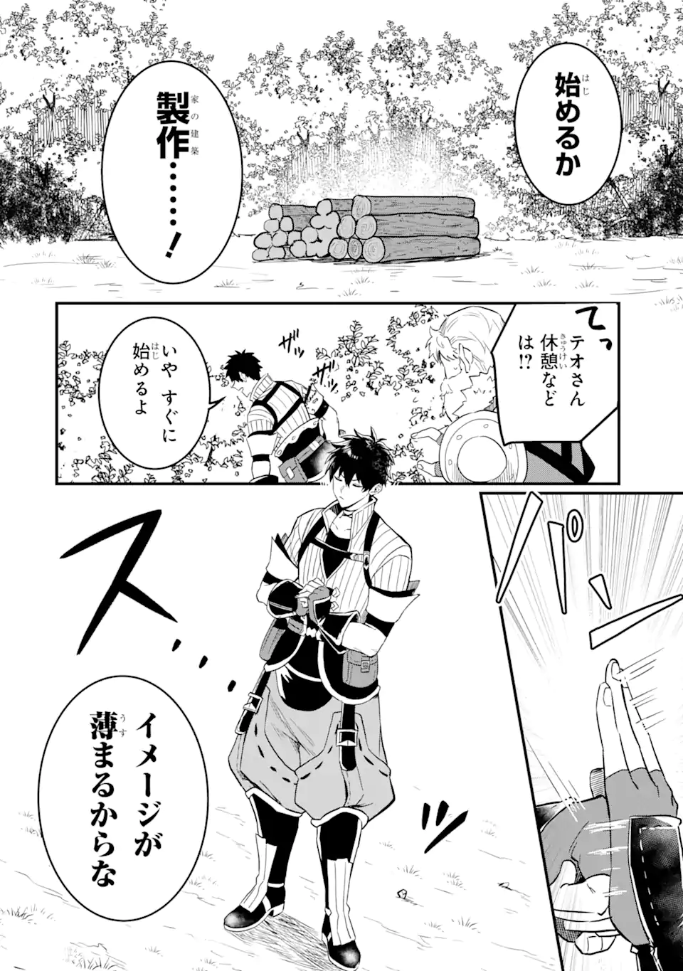 変な竜と元勇者パーティー雑用係、新大陸でのんびりスローライフ 第2.2話 - Page 11