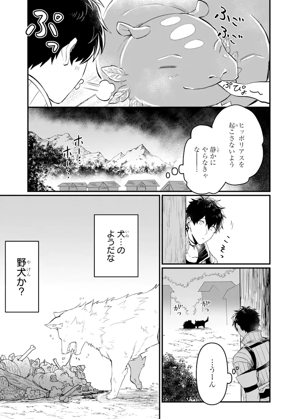 変な竜と元勇者パーティー雑用係、新大陸でのんびりスローライフ 第3.1話 - Page 5