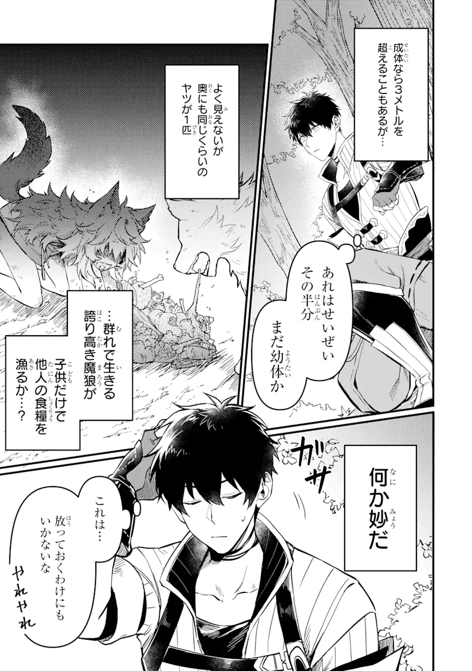 変な竜と元勇者パーティー雑用係、新大陸でのんびりスローライフ 第3.1話 - Page 7