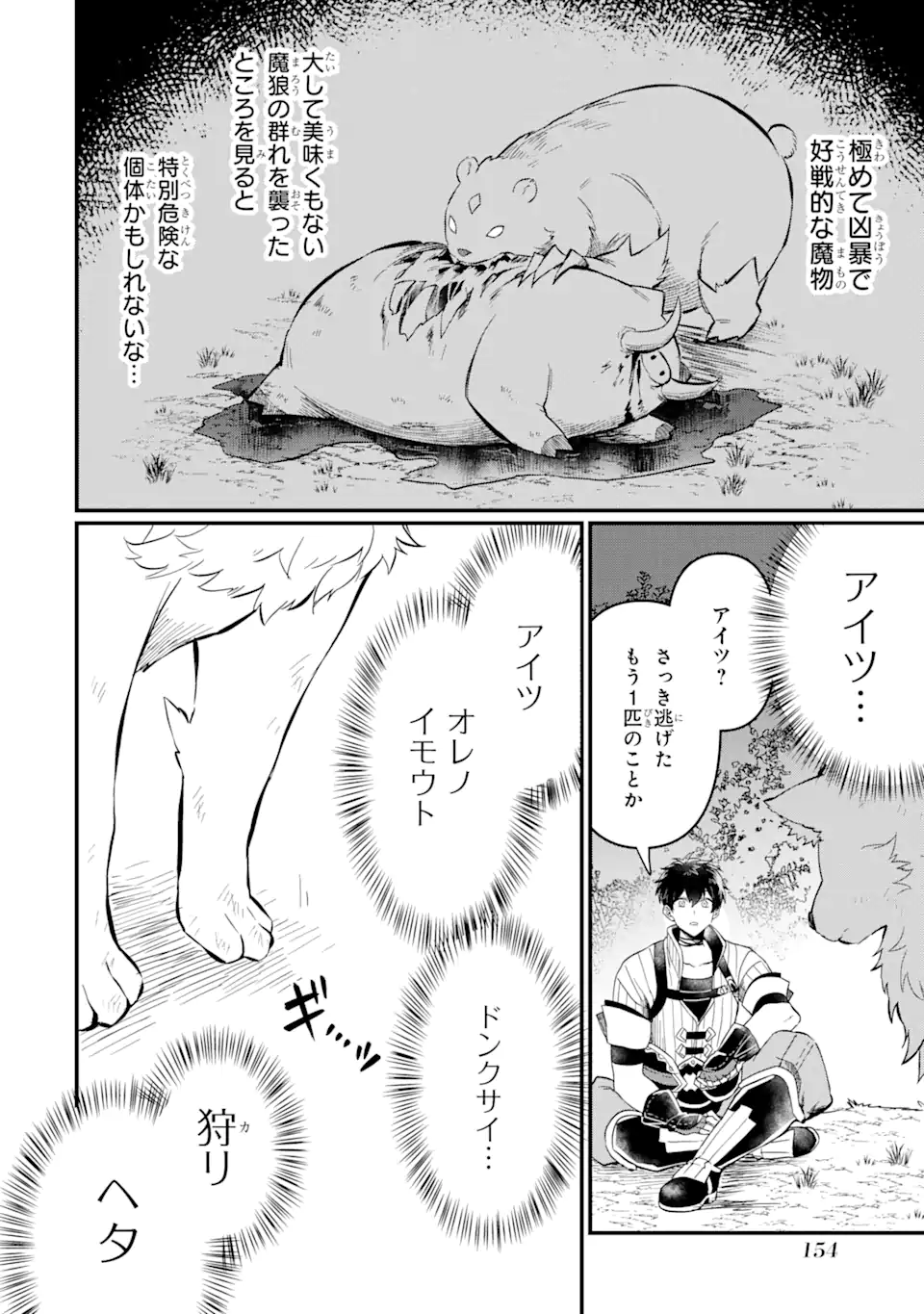 変な竜と元勇者パーティー雑用係、新大陸でのんびりスローライフ 第3.1話 - Page 16