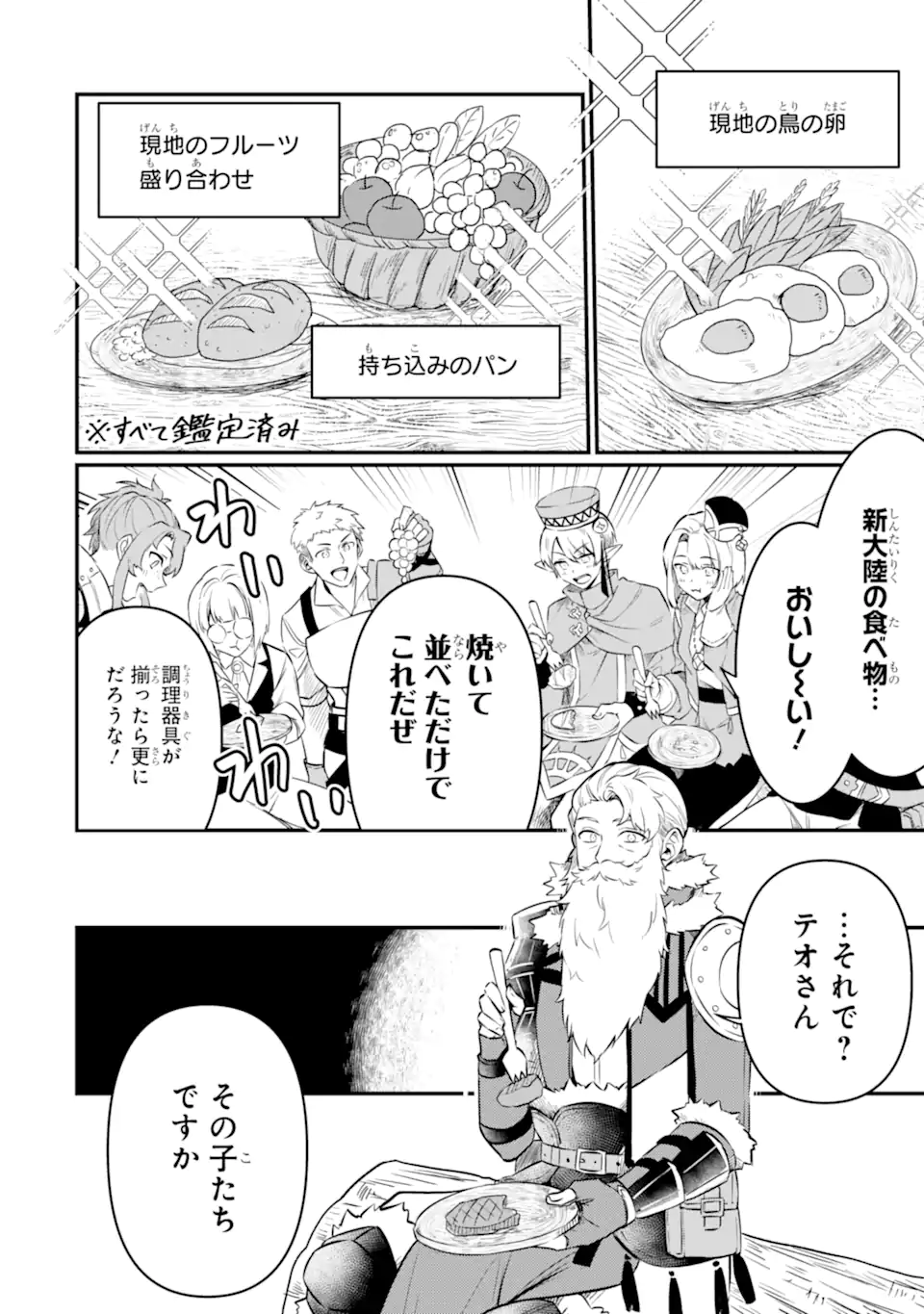 変な竜と元勇者パーティー雑用係、新大陸でのんびりスローライフ 第4.1話 - Page 12