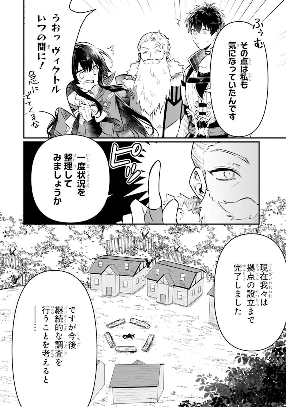 変な竜と元勇者パーティー雑用係、新大陸でのんびりスローライフ 第4.2話 - Page 4