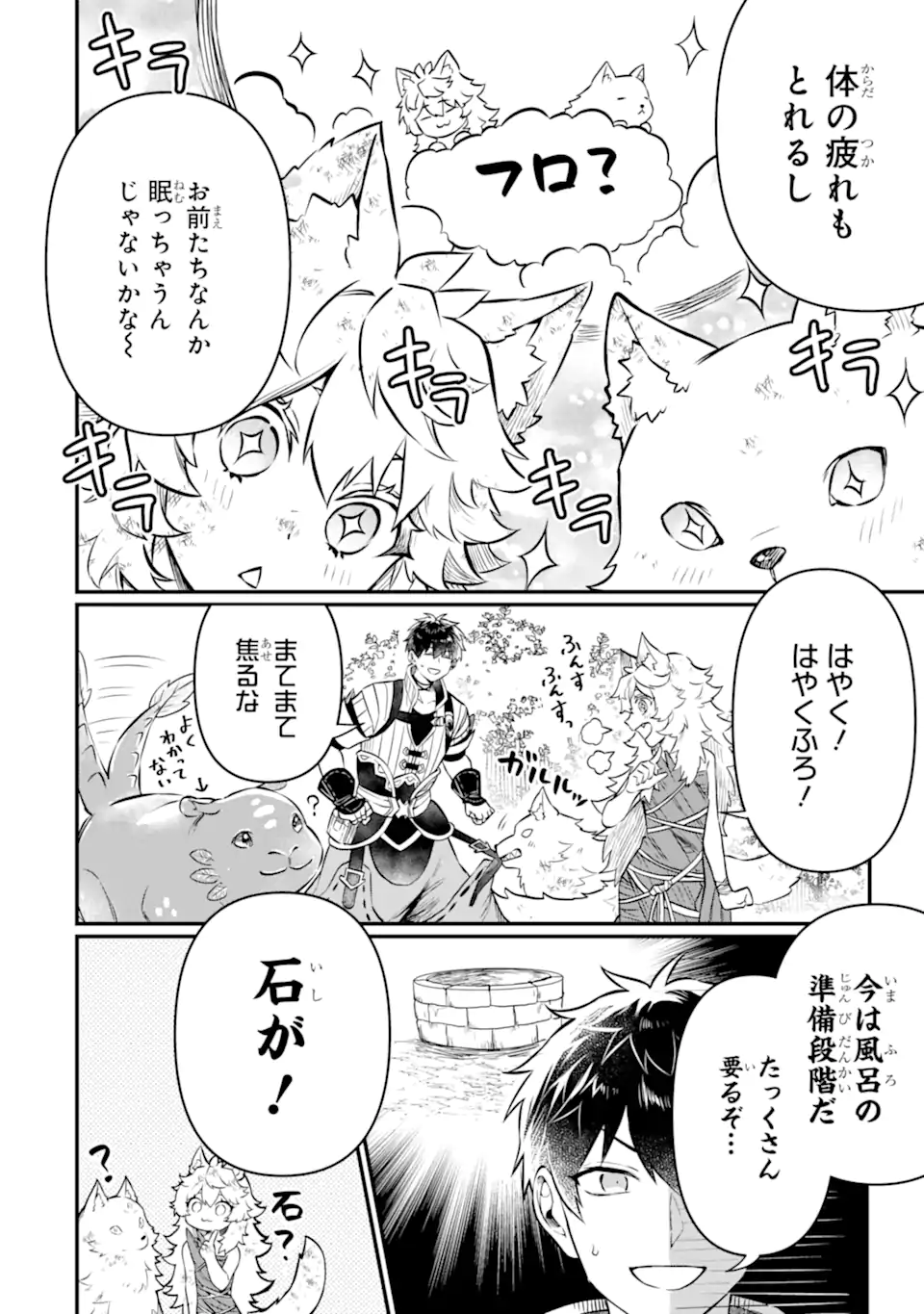 変な竜と元勇者パーティー雑用係、新大陸でのんびりスローライフ 第4.2話 - Page 18