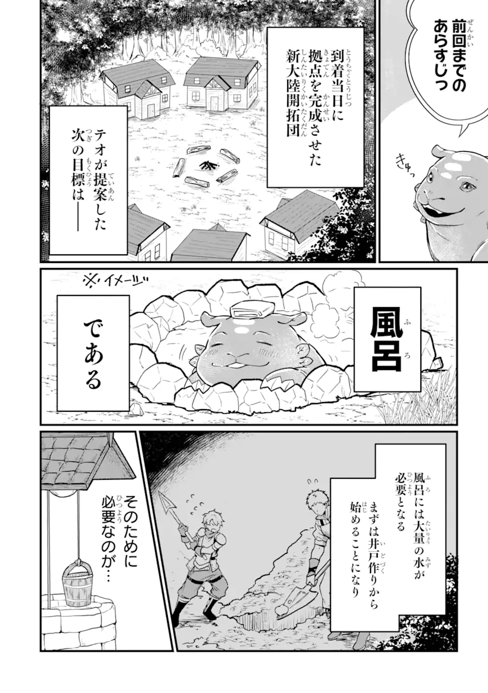 変な竜と元勇者パーティー雑用係、新大陸でのんびりスローライフ 第5.1話 - Page 2