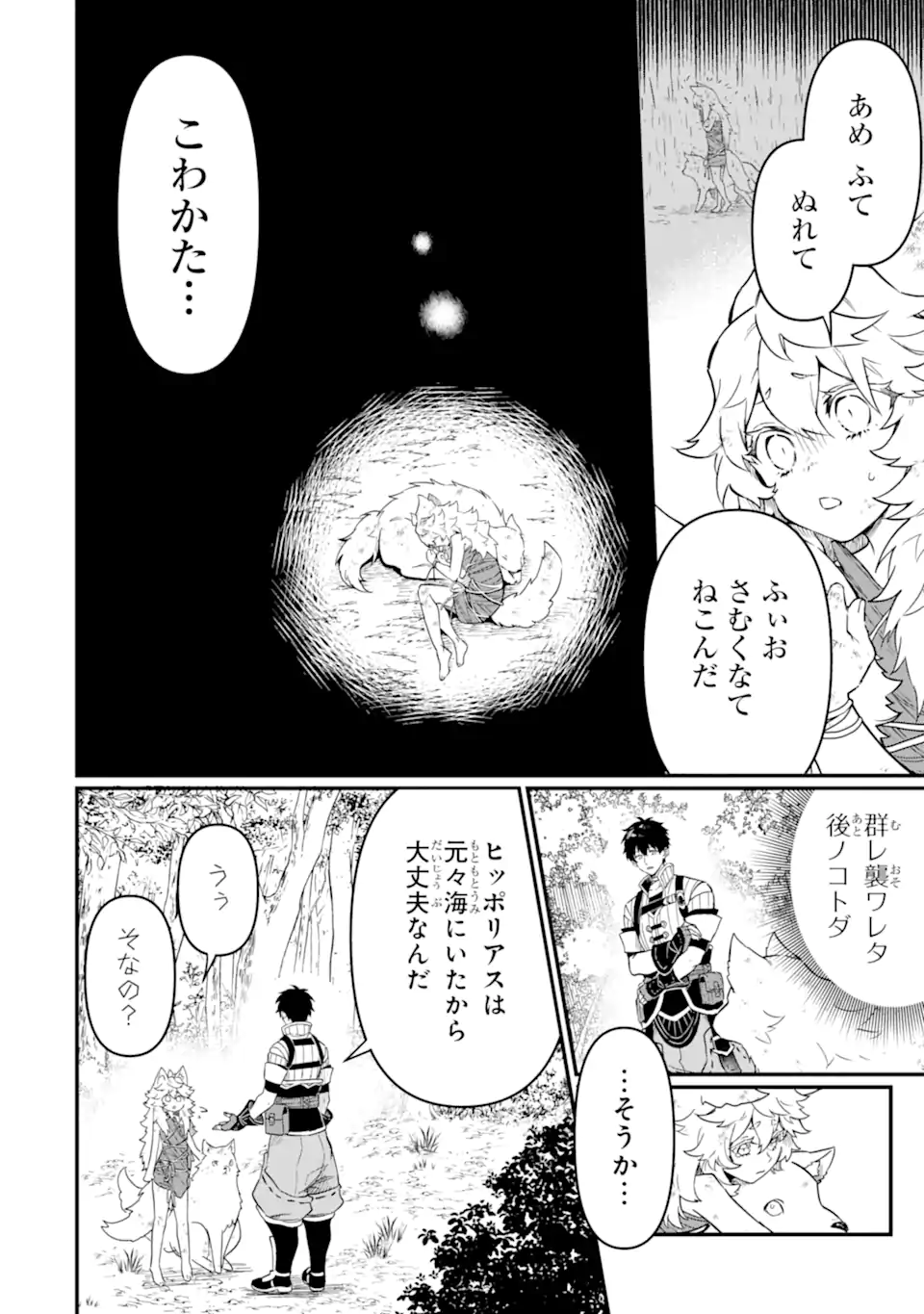 変な竜と元勇者パーティー雑用係、新大陸でのんびりスローライフ 第5.1話 - Page 6