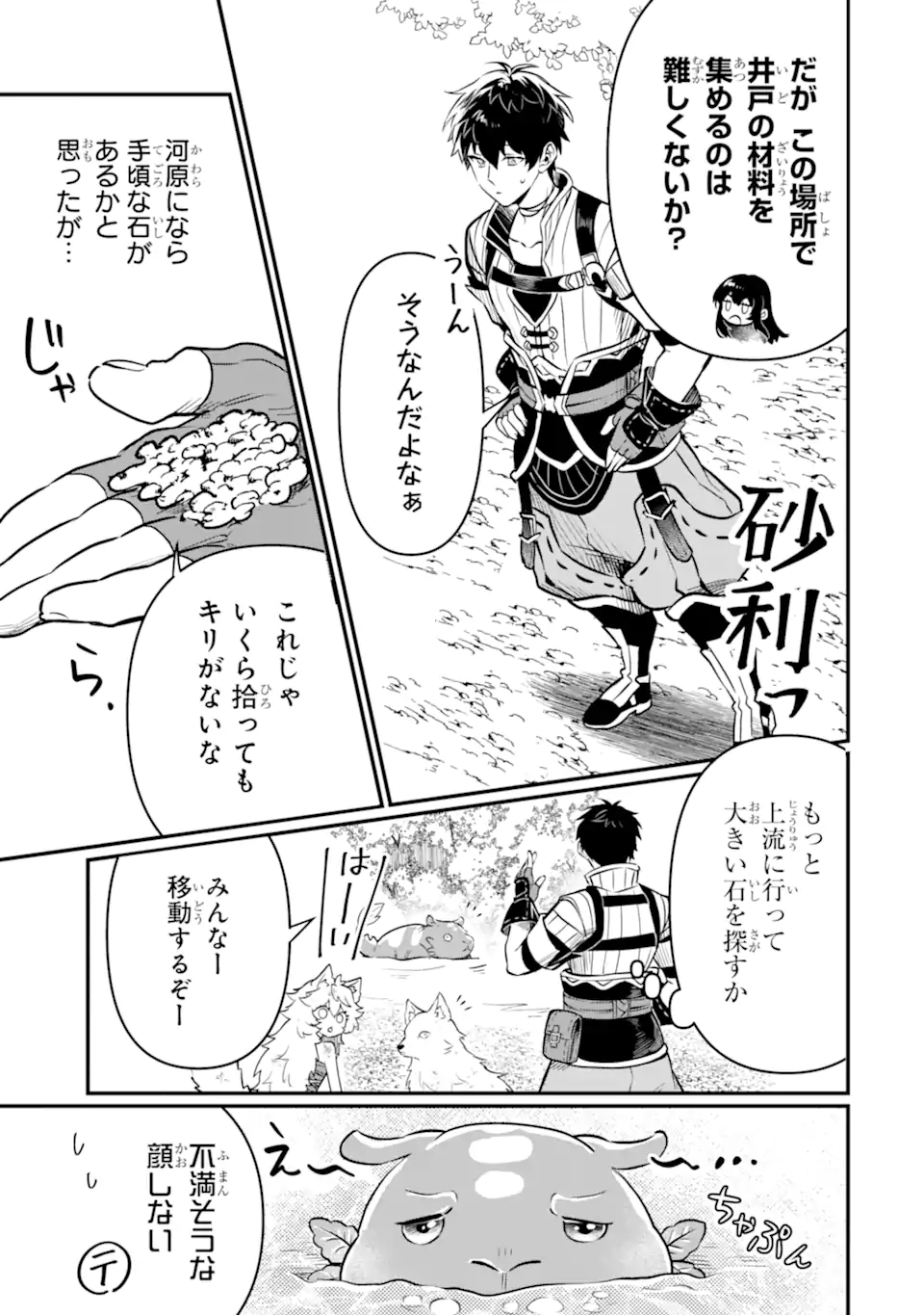 変な竜と元勇者パーティー雑用係、新大陸でのんびりスローライフ 第5.1話 - Page 9