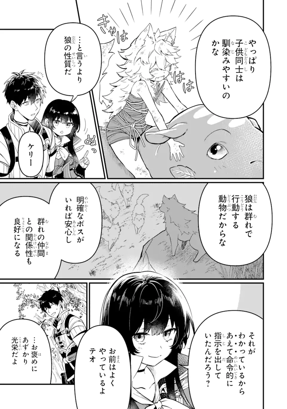 変な竜と元勇者パーティー雑用係、新大陸でのんびりスローライフ 第5.1話 - Page 11