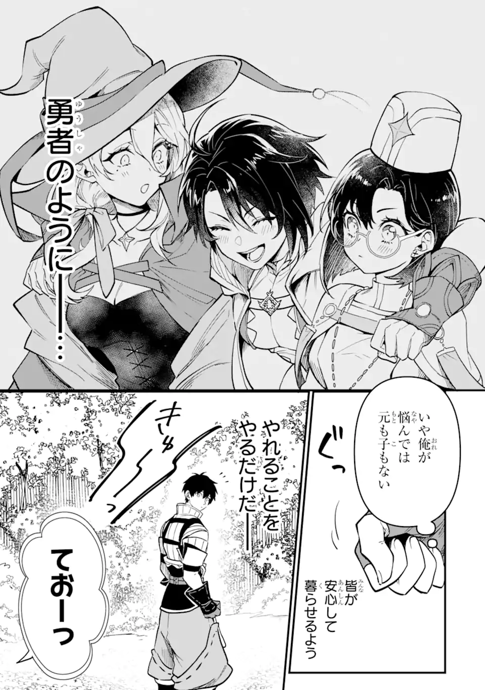 変な竜と元勇者パーティー雑用係、新大陸でのんびりスローライフ 第5.1話 - Page 13