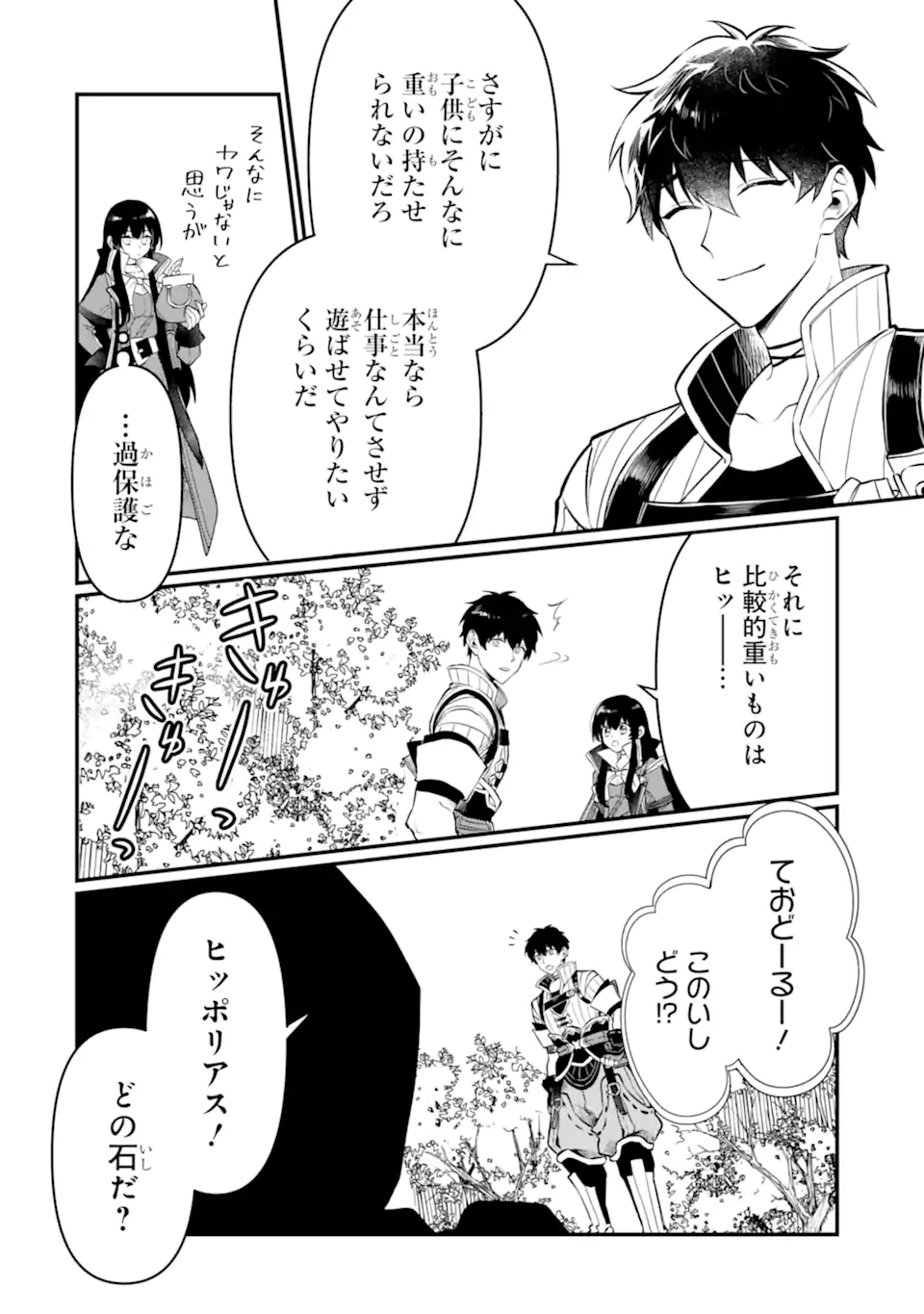 変な竜と元勇者パーティー雑用係、新大陸でのんびりスローライフ 第5.1話 - Page 18