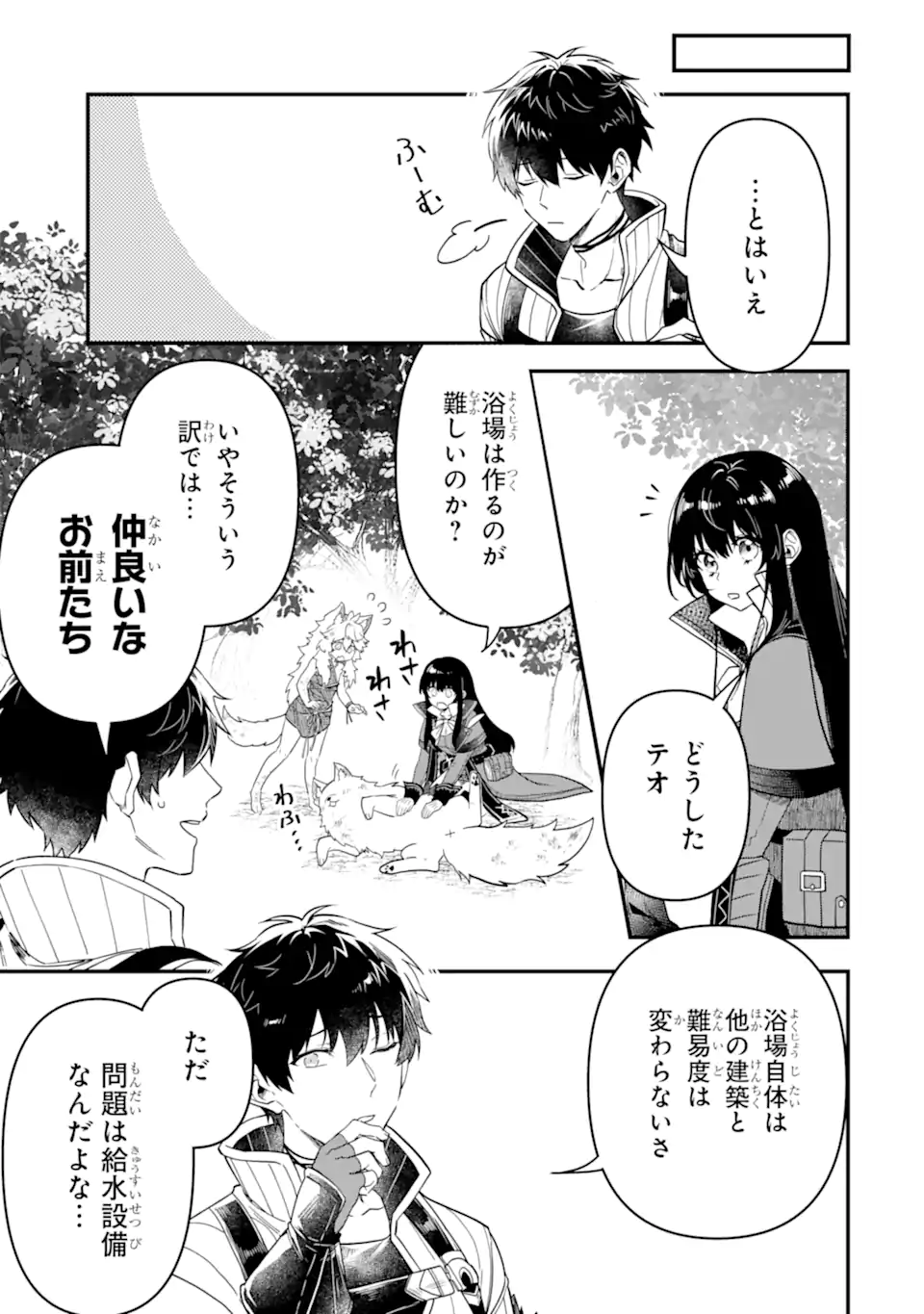 変な竜と元勇者パーティー雑用係、新大陸でのんびりスローライフ 第6.1話 - Page 9