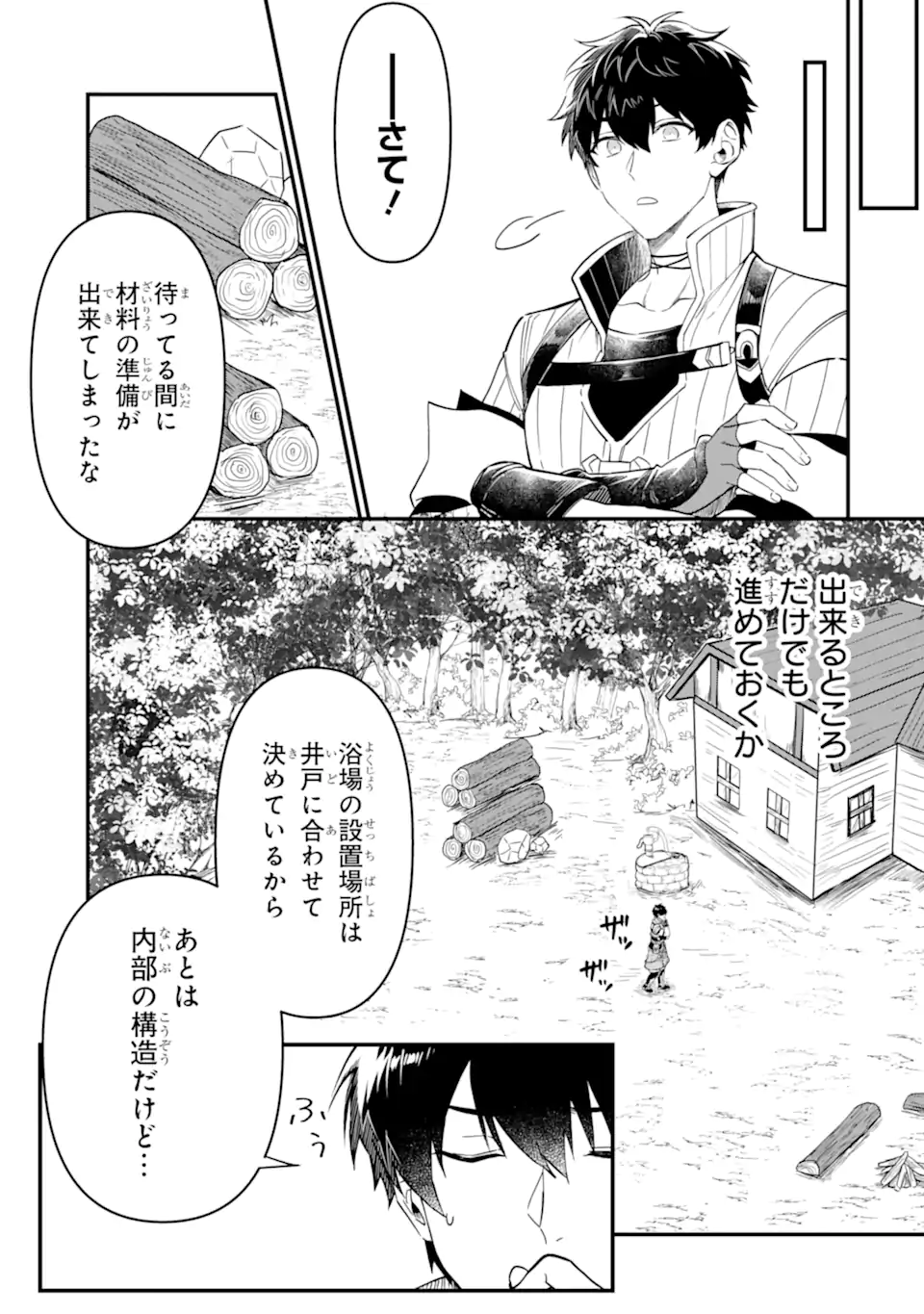 変な竜と元勇者パーティー雑用係、新大陸でのんびりスローライフ 第6.1話 - Page 14