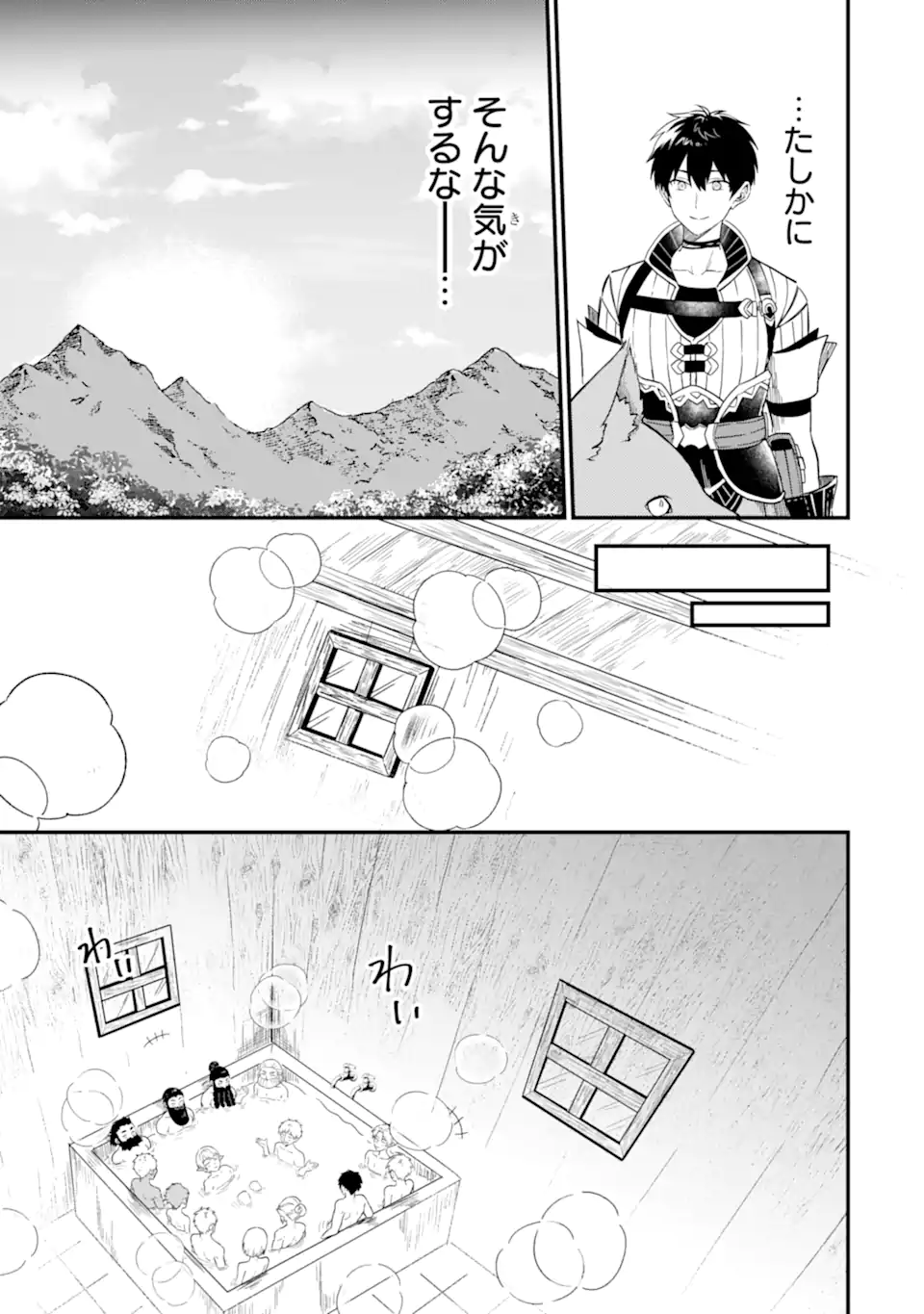 変な竜と元勇者パーティー雑用係、新大陸でのんびりスローライフ 第6.3話 - Page 8