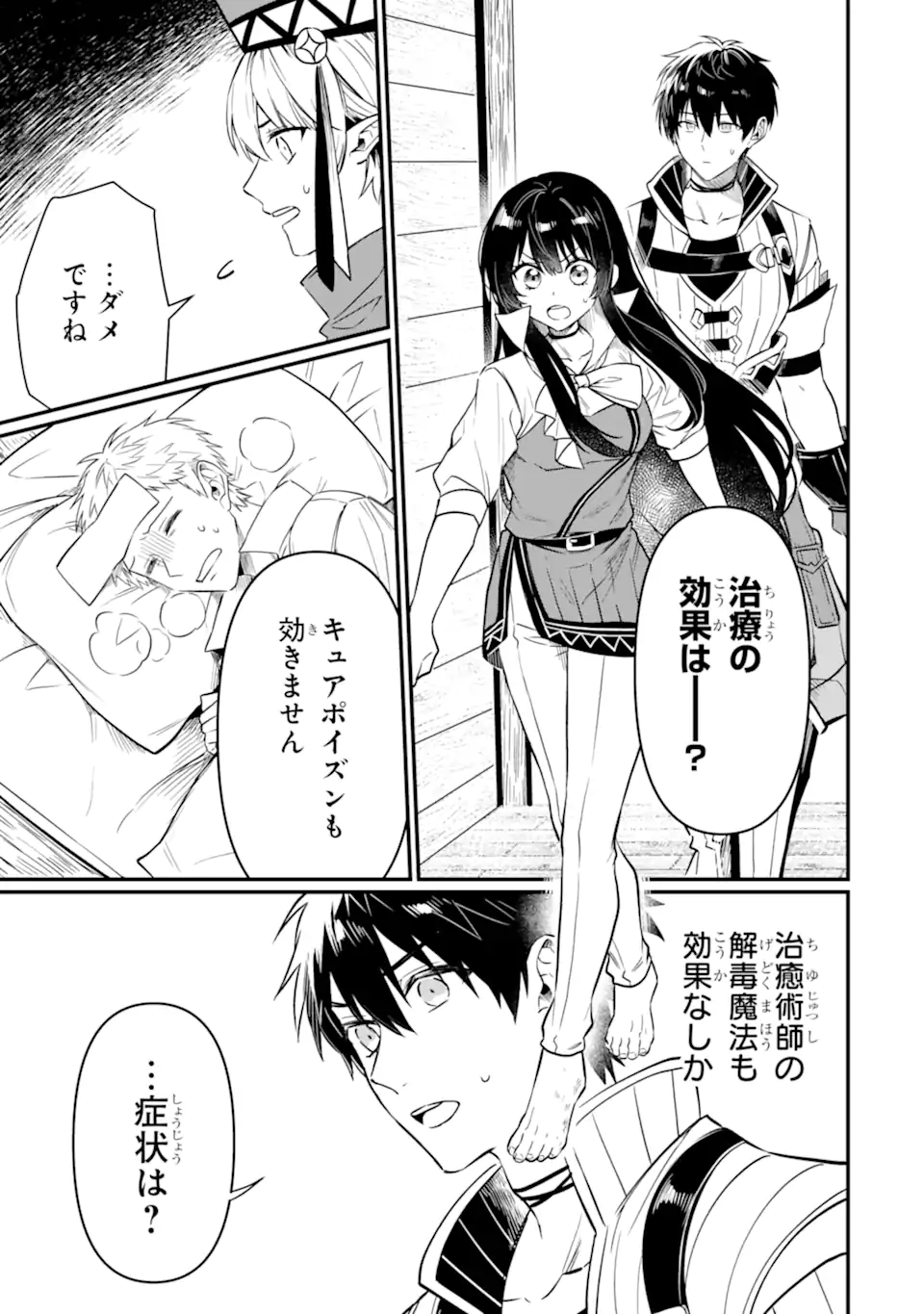 変な竜と元勇者パーティー雑用係、新大陸でのんびりスローライフ 第7.1話 - Page 9