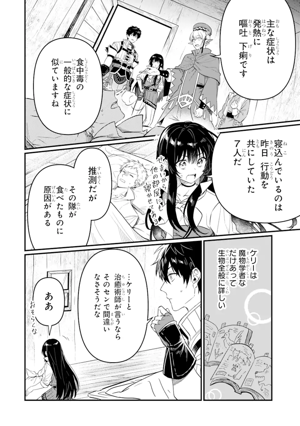 変な竜と元勇者パーティー雑用係、新大陸でのんびりスローライフ 第7.1話 - Page 10