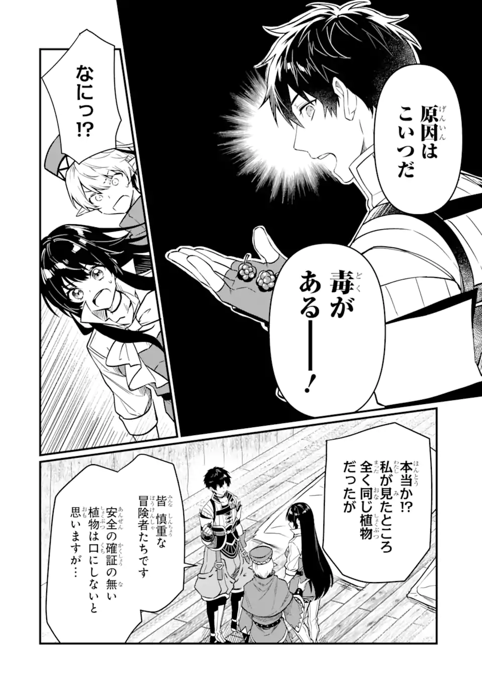 変な竜と元勇者パーティー雑用係、新大陸でのんびりスローライフ 第7.1話 - Page 14