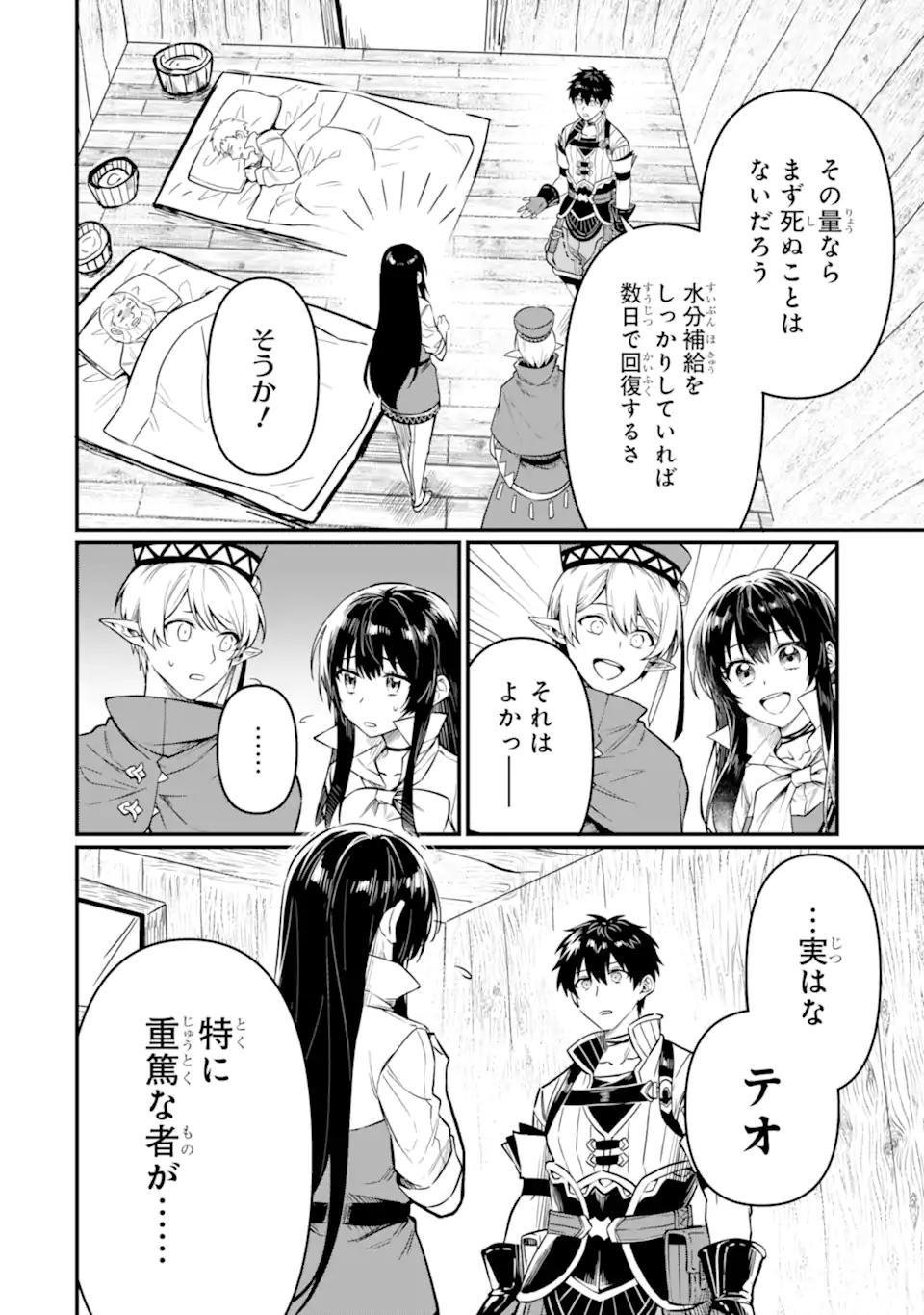 変な竜と元勇者パーティー雑用係、新大陸でのんびりスローライフ 第7.1話 - Page 16