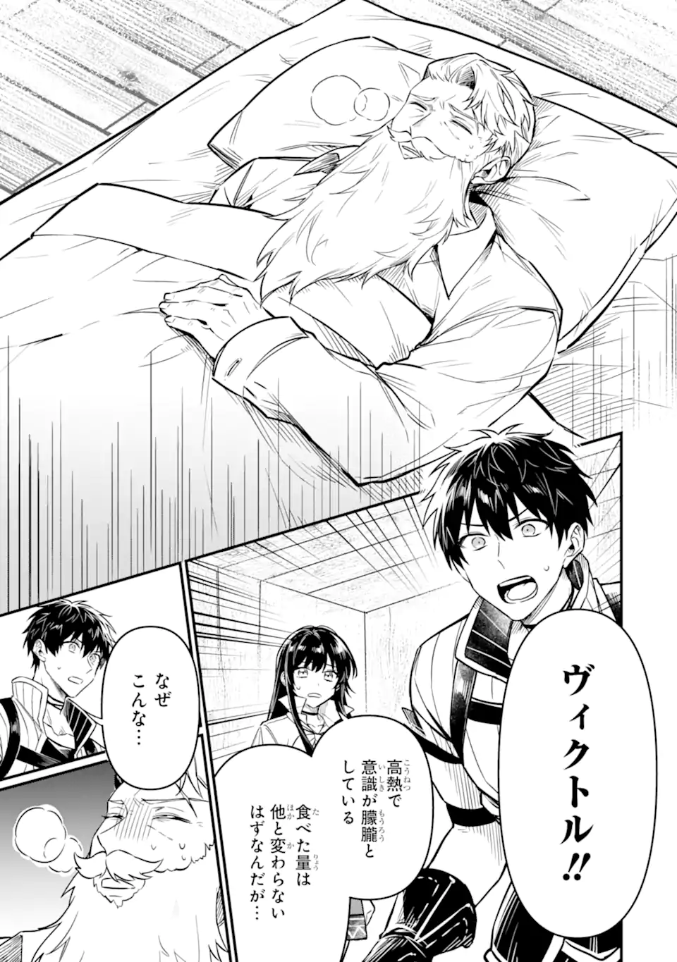 変な竜と元勇者パーティー雑用係、新大陸でのんびりスローライフ 第7.1話 - Page 17