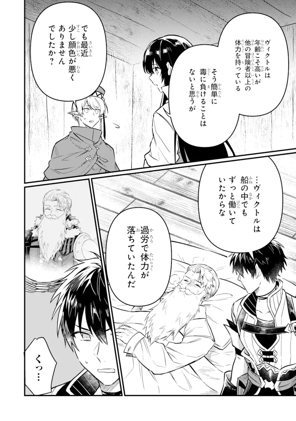 変な竜と元勇者パーティー雑用係、新大陸でのんびりスローライフ 第7.1話 - Page 18