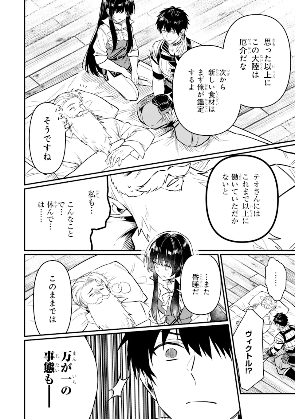 変な竜と元勇者パーティー雑用係、新大陸でのんびりスローライフ 第7.1話 - Page 20