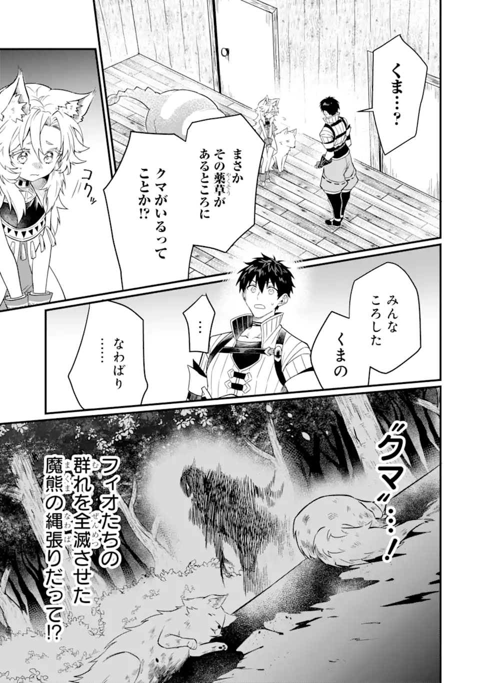 変な竜と元勇者パーティー雑用係、新大陸でのんびりスローライフ 第7.2話 - Page 4