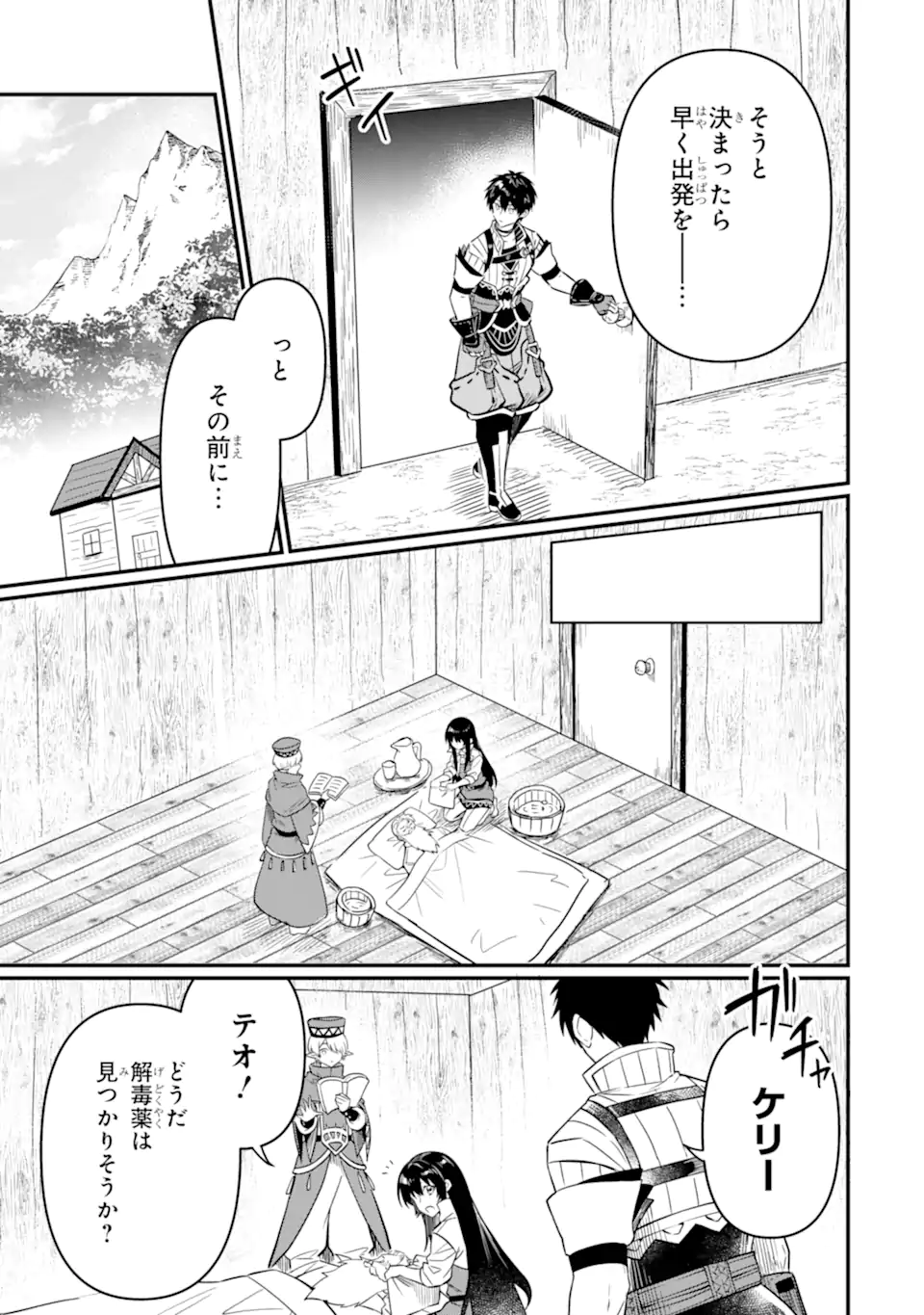 変な竜と元勇者パーティー雑用係、新大陸でのんびりスローライフ 第7.2話 - Page 10