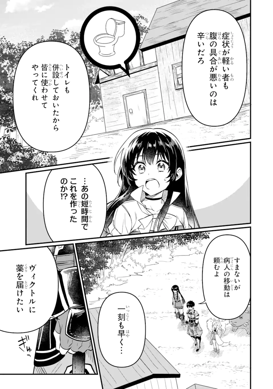 変な竜と元勇者パーティー雑用係、新大陸でのんびりスローライフ 第7.2話 - Page 12