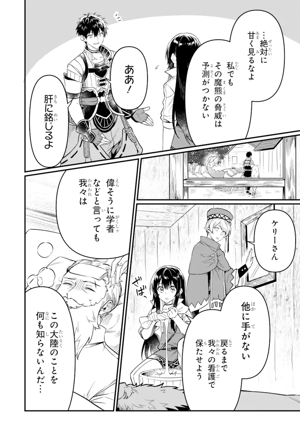 変な竜と元勇者パーティー雑用係、新大陸でのんびりスローライフ 第7.2話 - Page 15