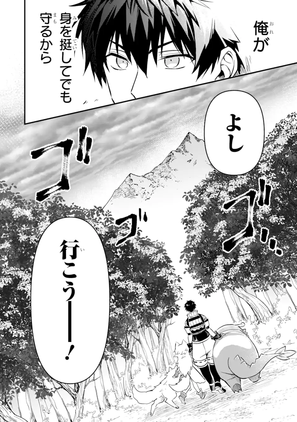 変な竜と元勇者パーティー雑用係、新大陸でのんびりスローライフ 第7.2話 - Page 17