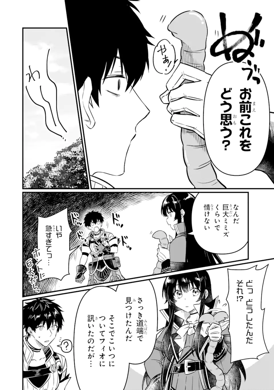 変な竜と元勇者パーティー雑用係、新大陸でのんびりスローライフ 第7.5話 - Page 6