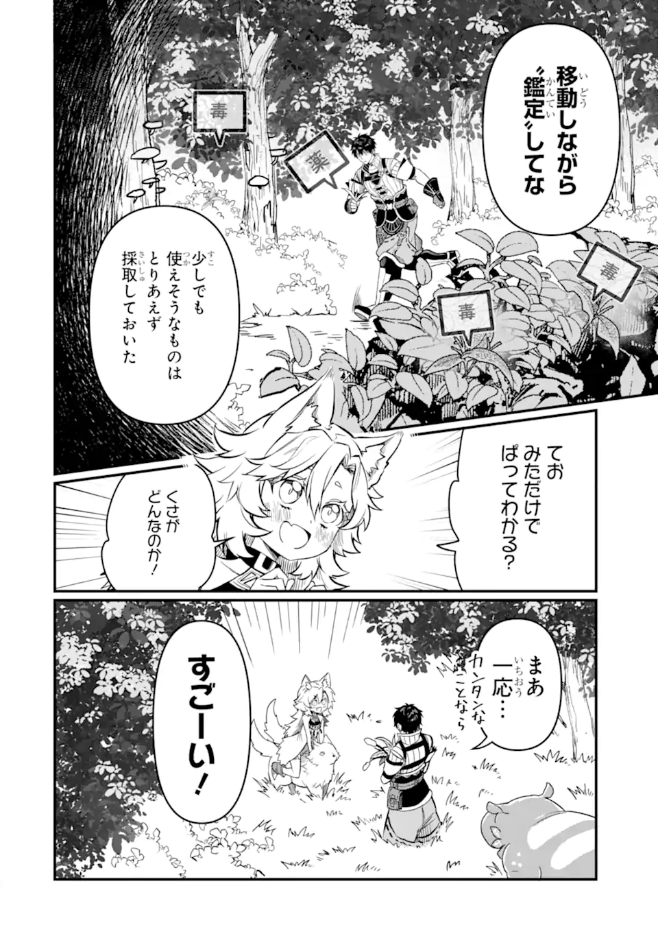 変な竜と元勇者パーティー雑用係、新大陸でのんびりスローライフ 第8話 - Page 4