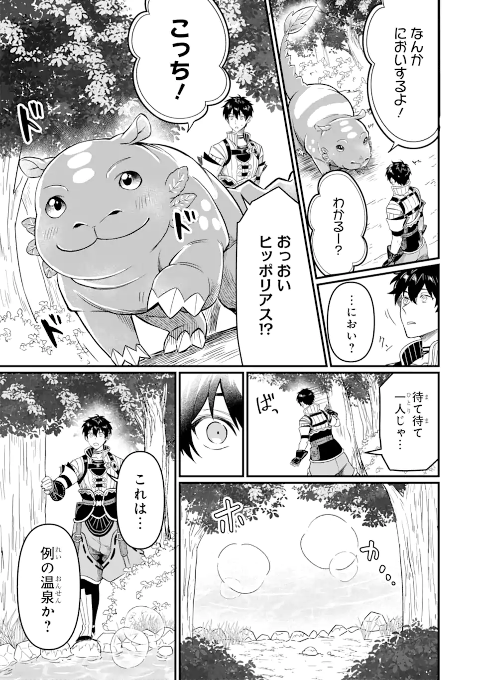 変な竜と元勇者パーティー雑用係、新大陸でのんびりスローライフ 第8話 - Page 11