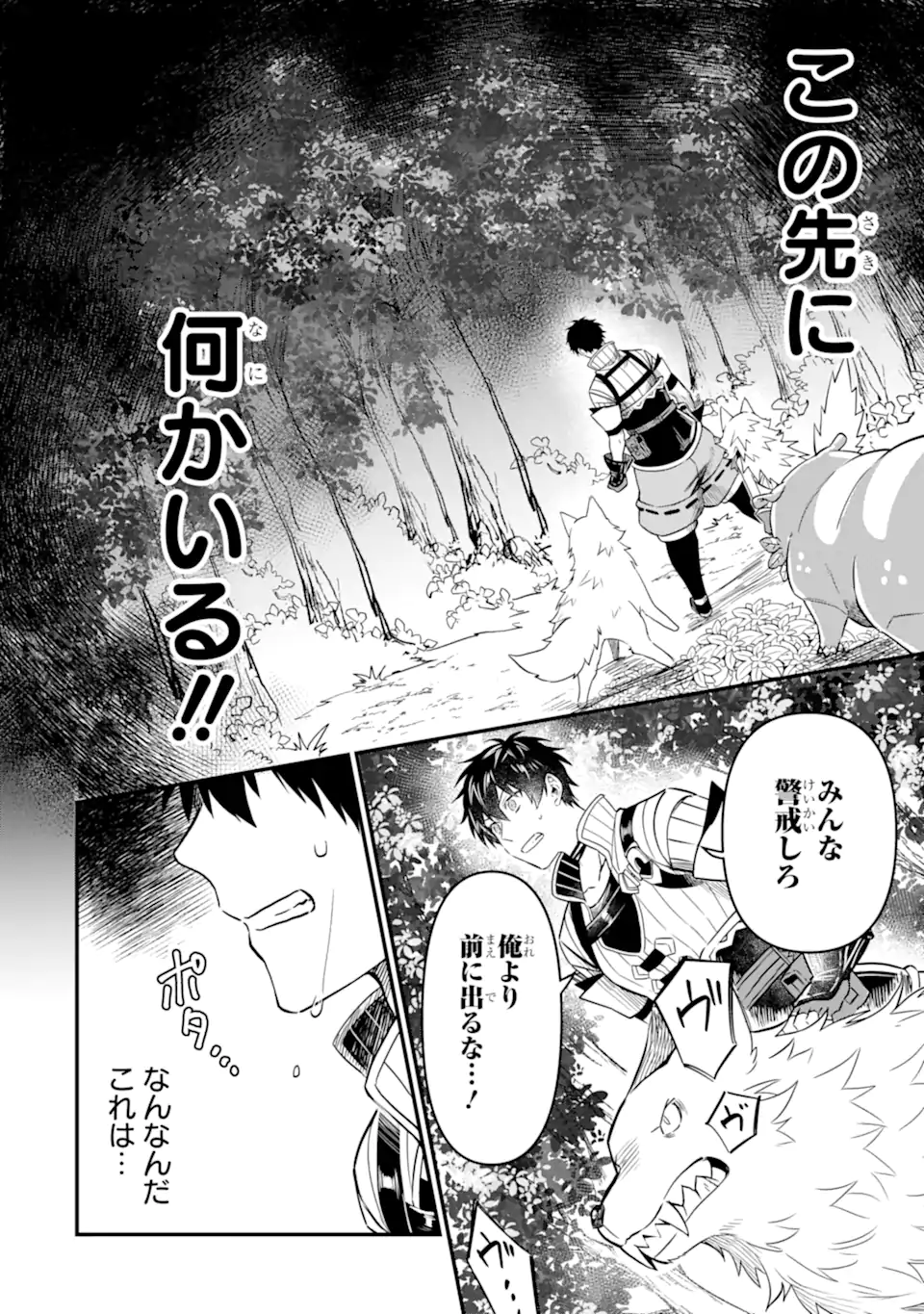 変な竜と元勇者パーティー雑用係、新大陸でのんびりスローライフ 第8話 - Page 26