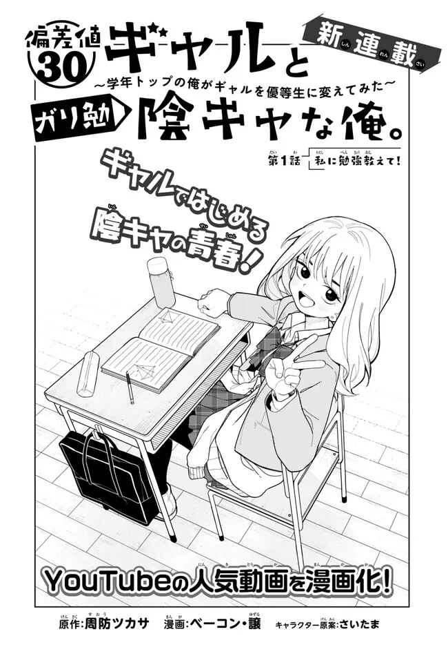 偏差値30ギャルとガリ勉陰キャな俺。～学年トップの俺がギャルを優等生に変えてみた～ 第1話 - Page 5