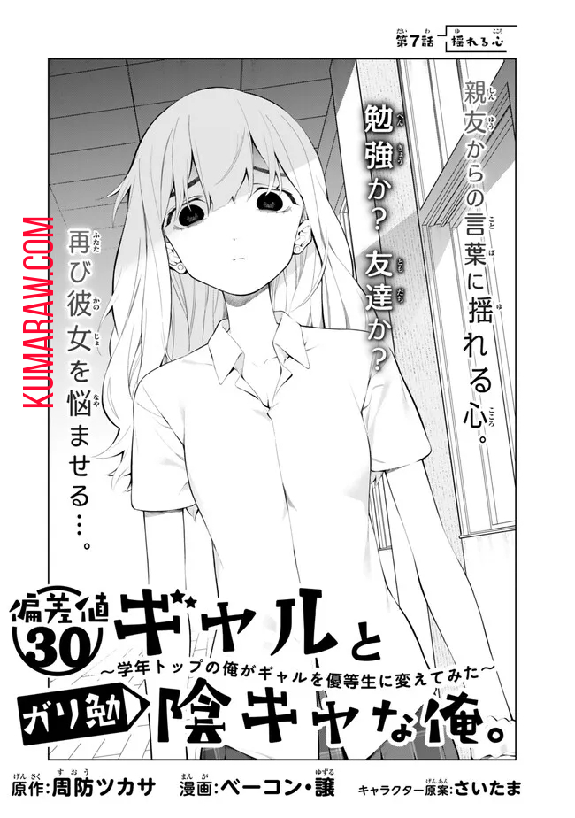 偏差値30ギャルとガリ勉陰キャな俺。～学年トップの俺がギャルを優等生に変えてみた～ 第7.1話 - Page 4