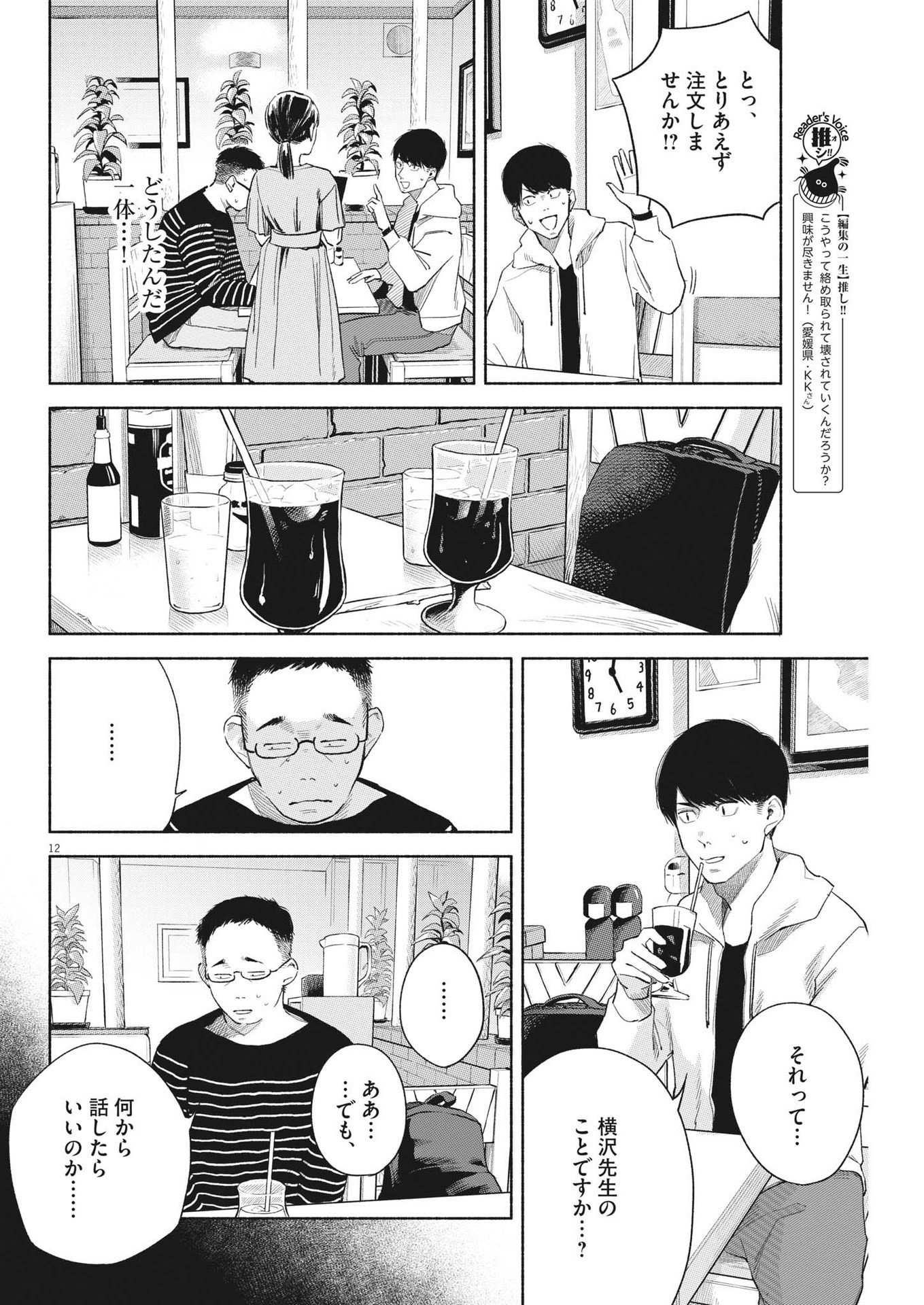 編集の一生 第10話 - Page 12