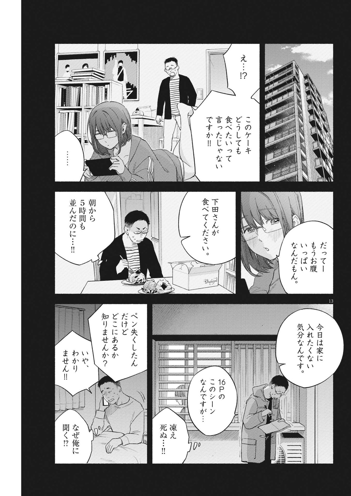 編集の一生 第10話 - Page 13