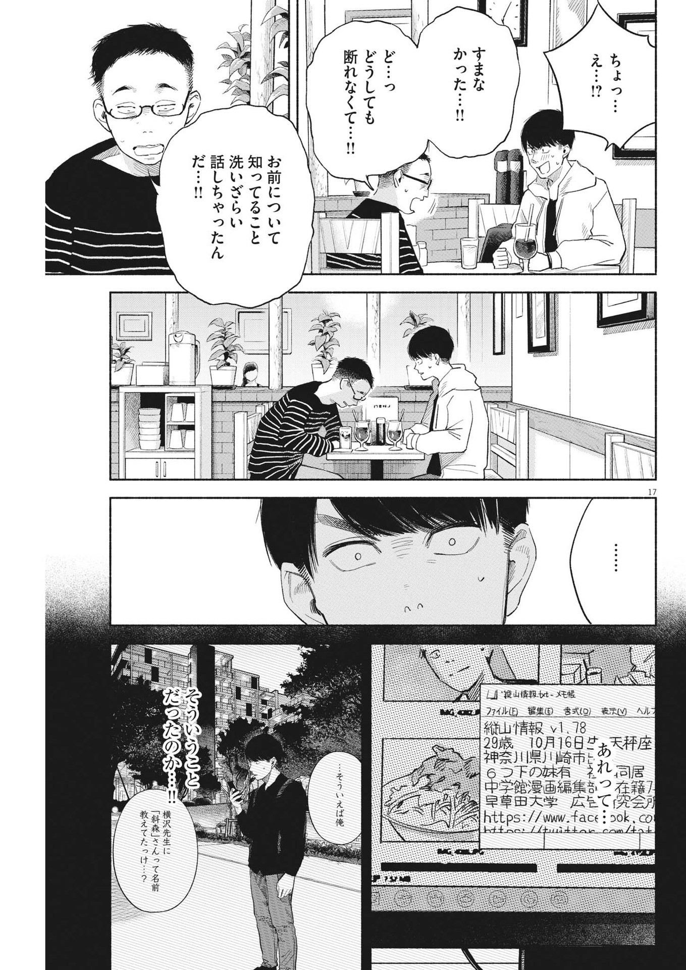 編集の一生 第10話 - Page 17