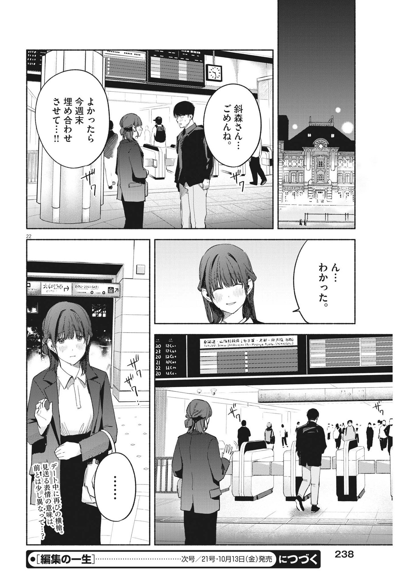 編集の一生 第11話 - Page 22