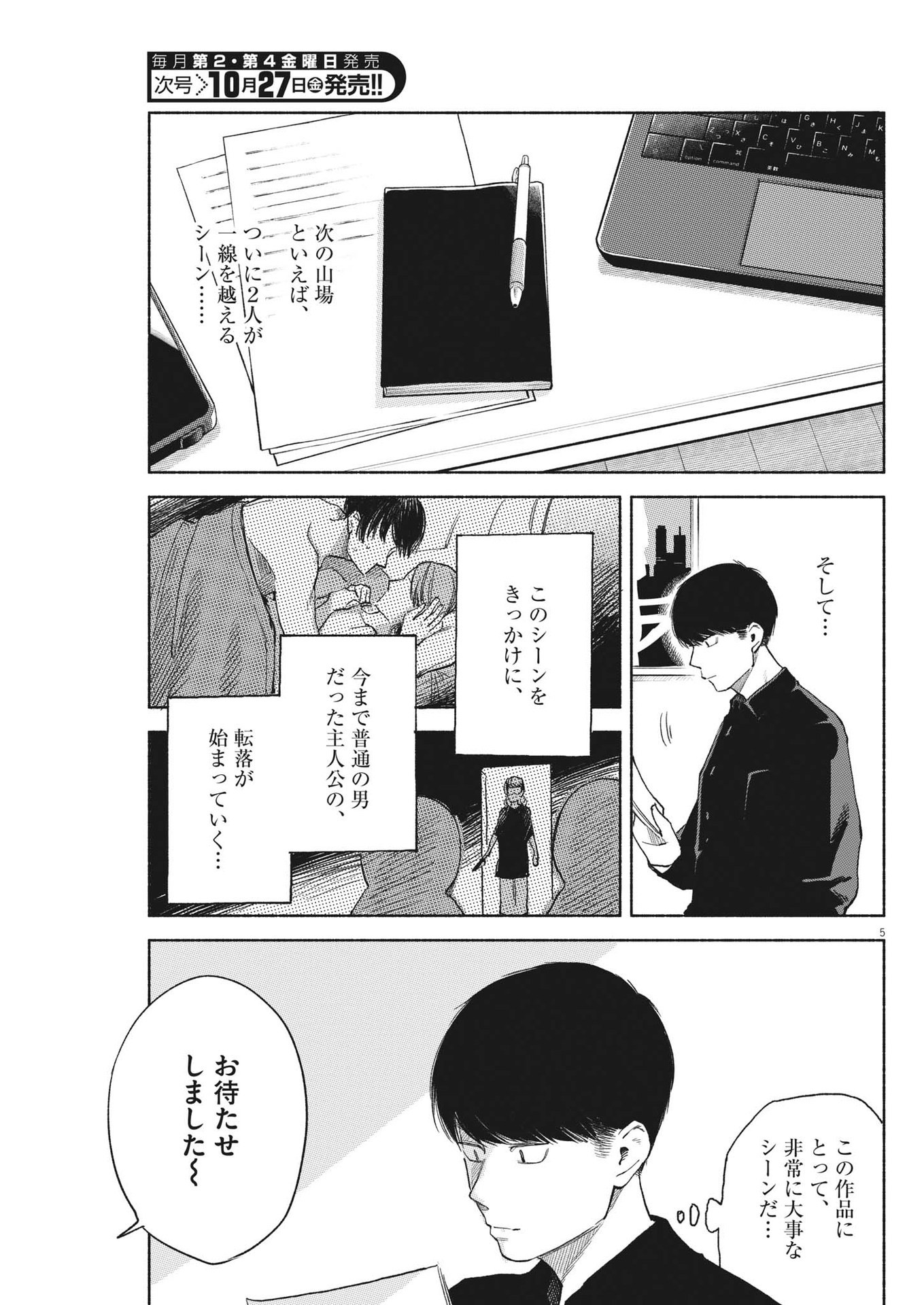 編集の一生 第12話 - Page 5