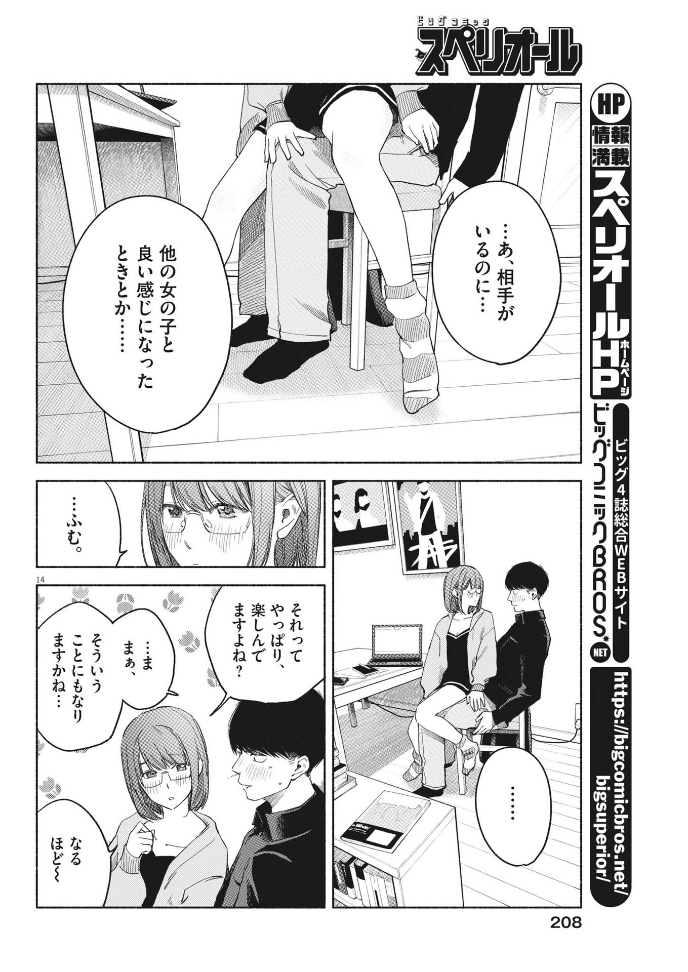 編集の一生 第12話 - Page 14