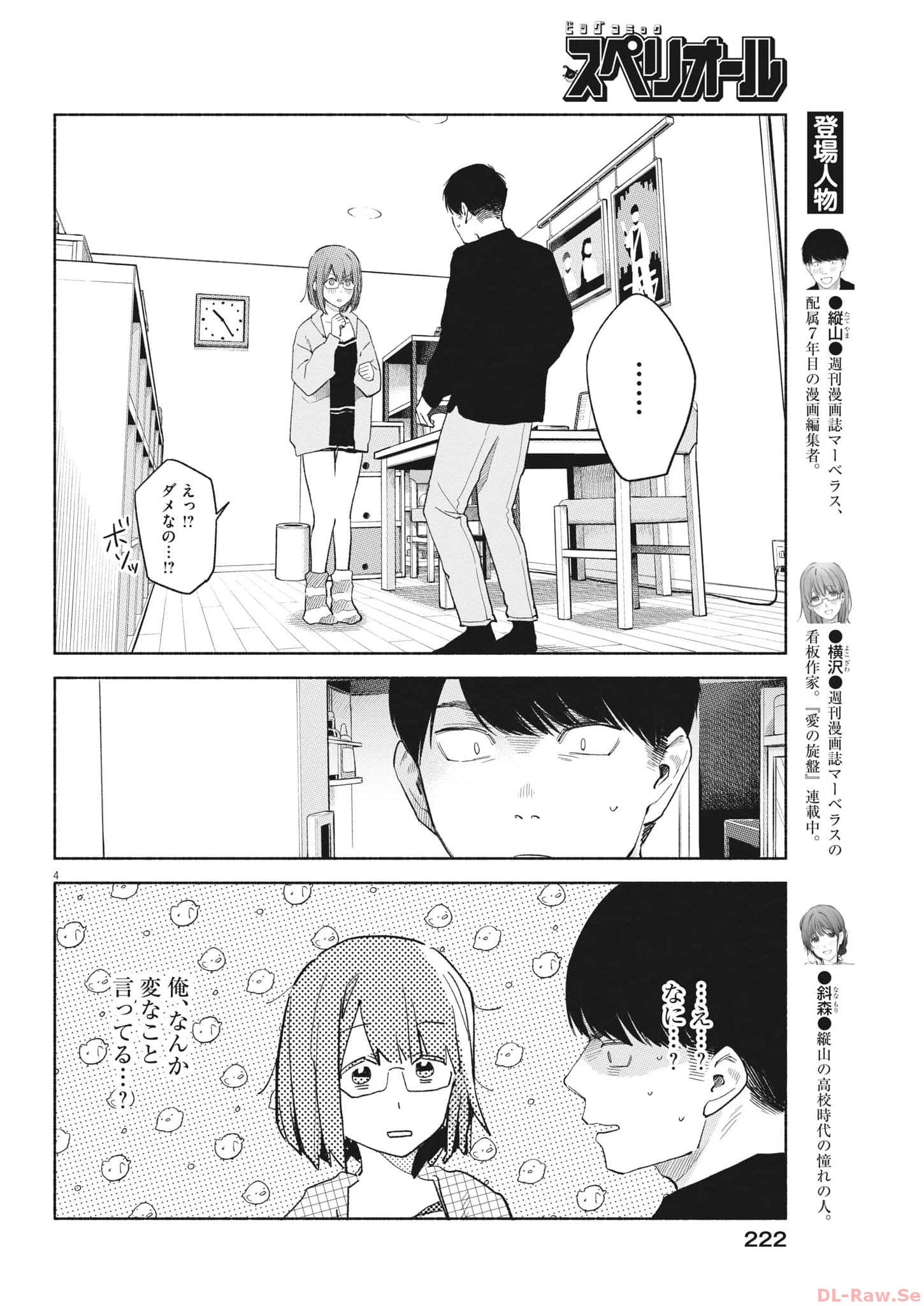 編集の一生 第13話 - Page 4