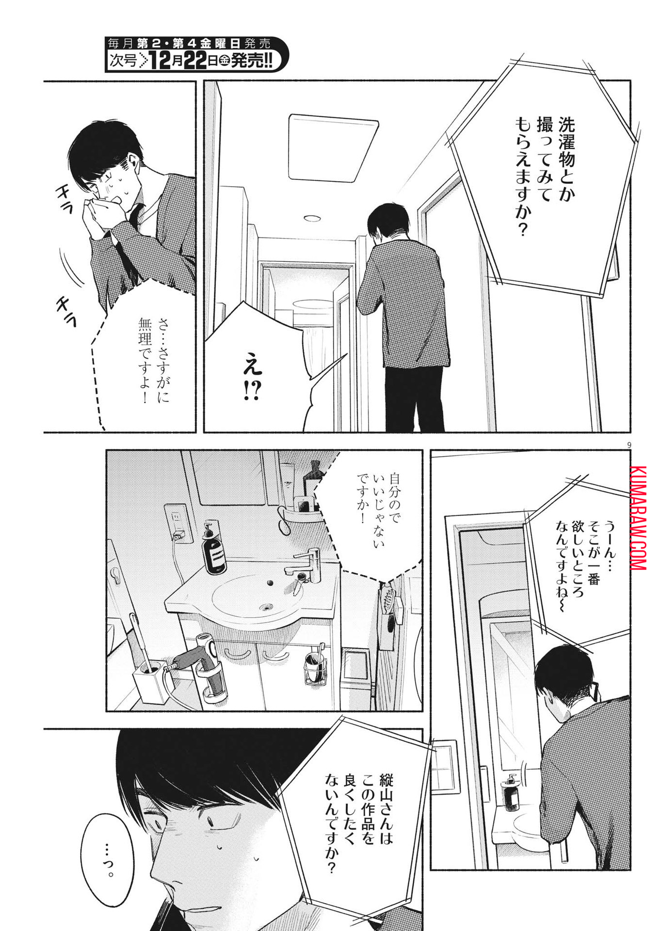 編集の一生 第14話 - Page 9