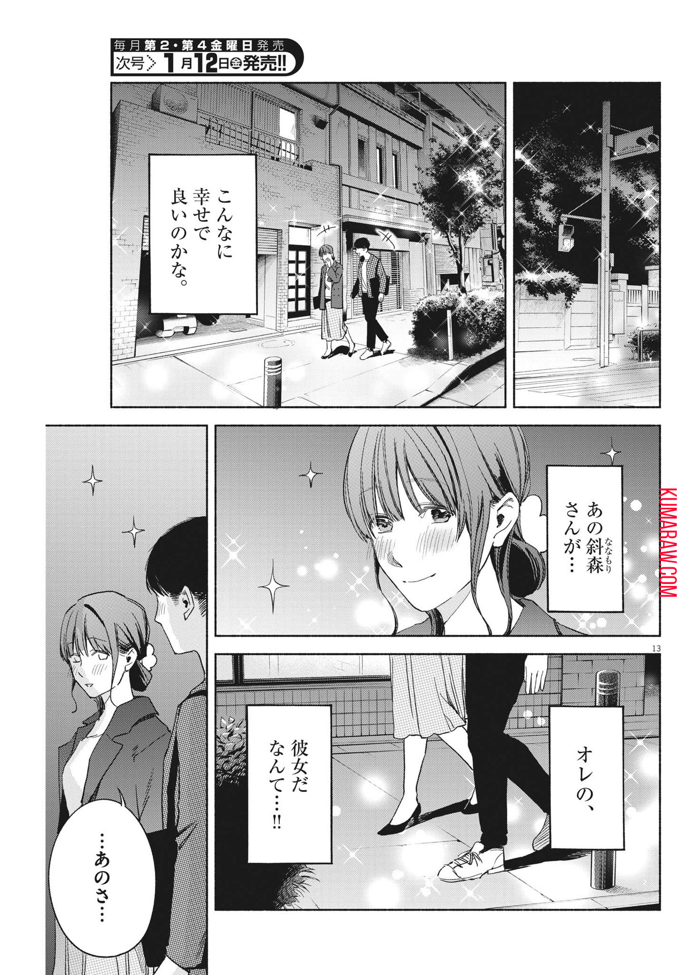 編集の一生 第15話 - Page 13