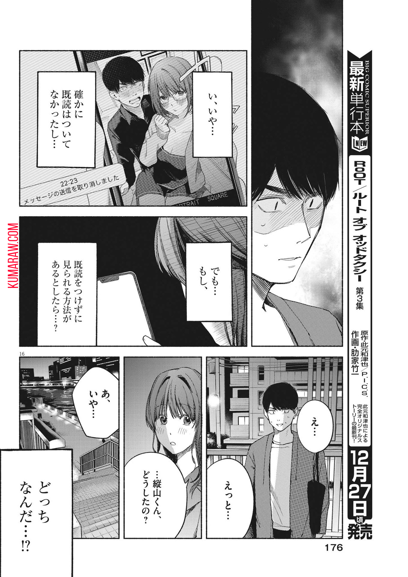 編集の一生 第15話 - Page 16