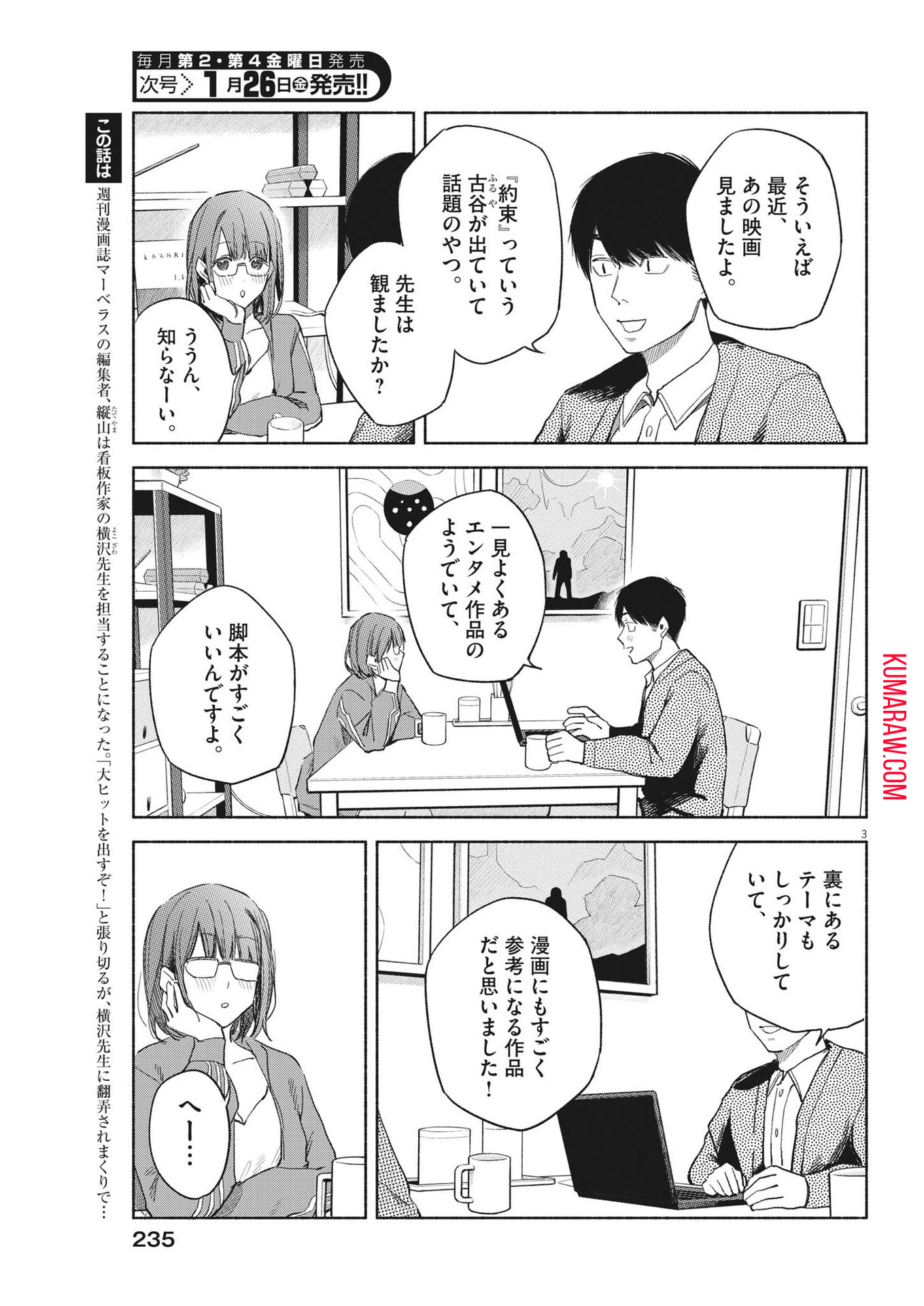 編集の一生 第16話 - Page 3