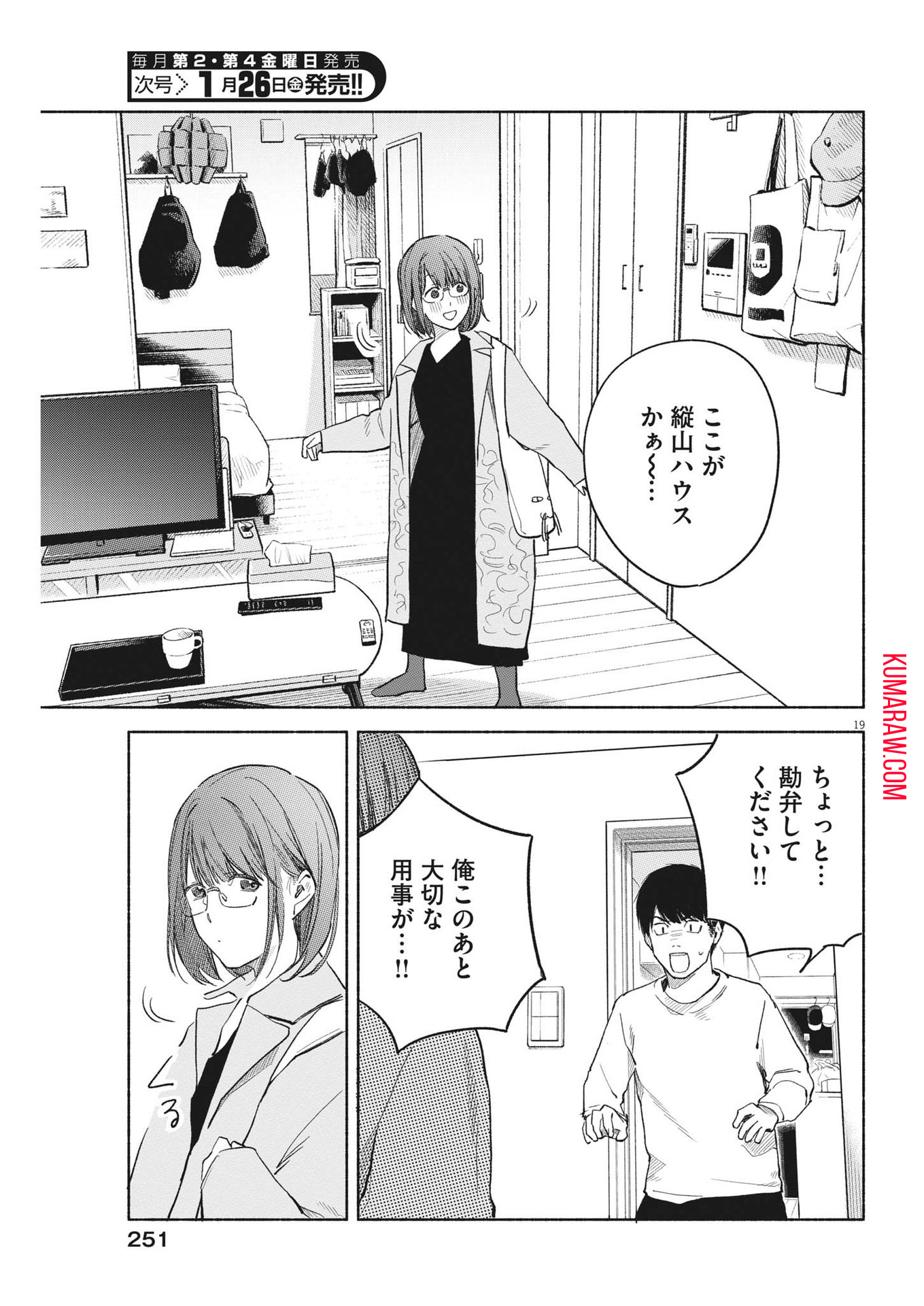 編集の一生 第16話 - Page 19